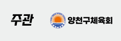 주관